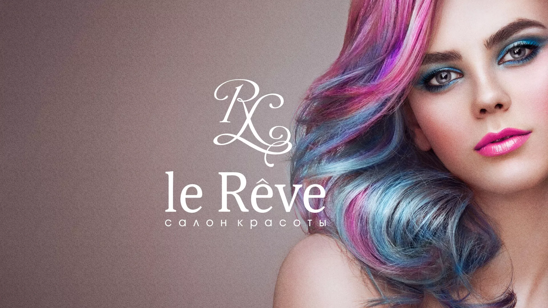 Создание сайта для салона красоты «Le Reve» в Магнитогорске